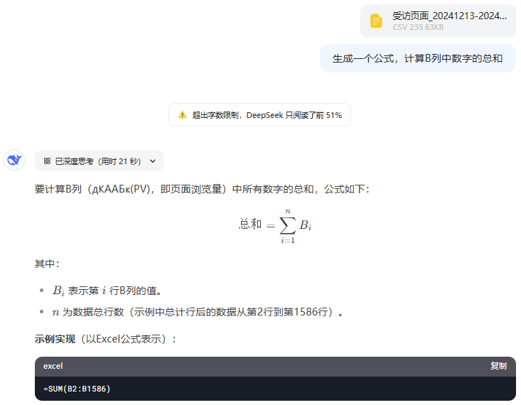 【Excel技巧】2025开年神器DeepSeek：Excel难题一键解决，工作效率翻倍！-1