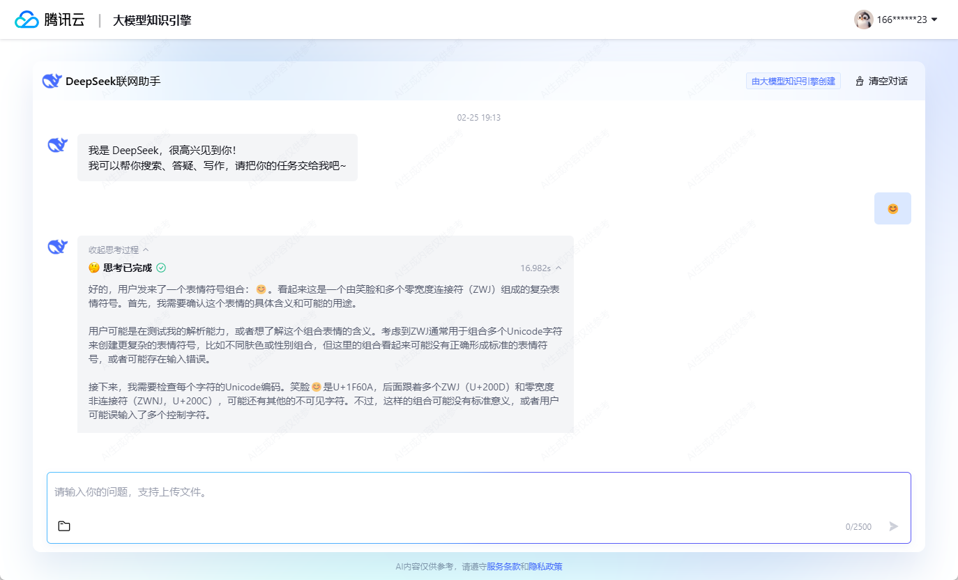 腾讯云LKE（大模型知识引擎）：第三方稳定联网版 DeepSeek-R1-1