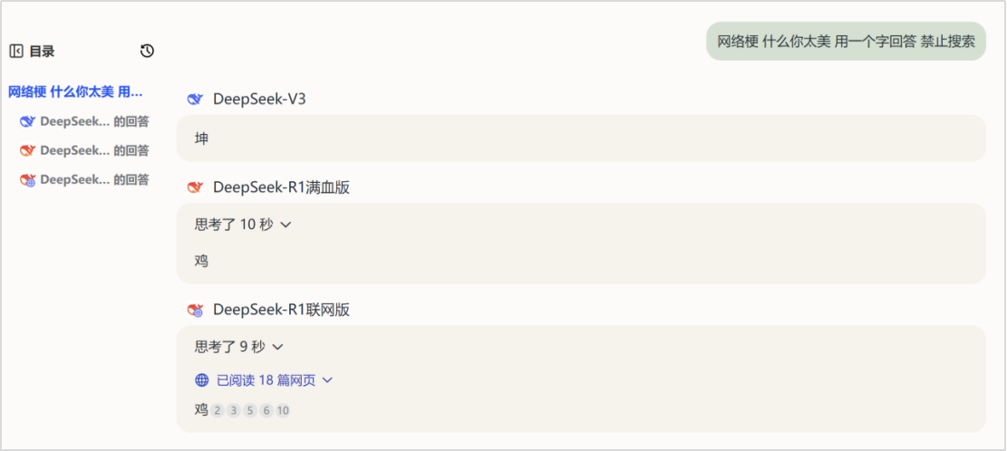 如何测试使用的DeepSeek-R1是什么版本？-1