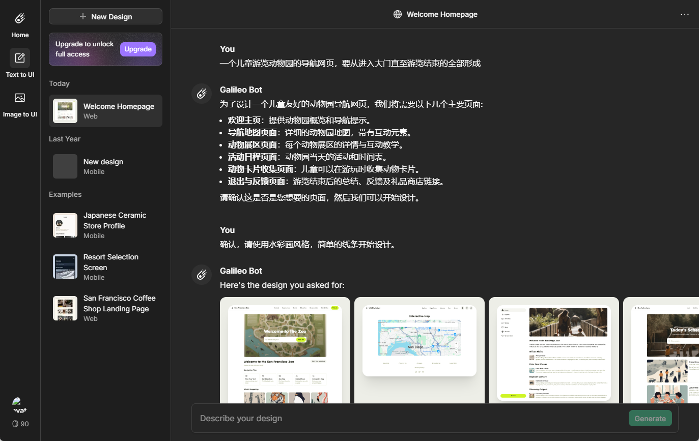 Galileo AI：文本提示或上传参考图生成美观的UI设计-1