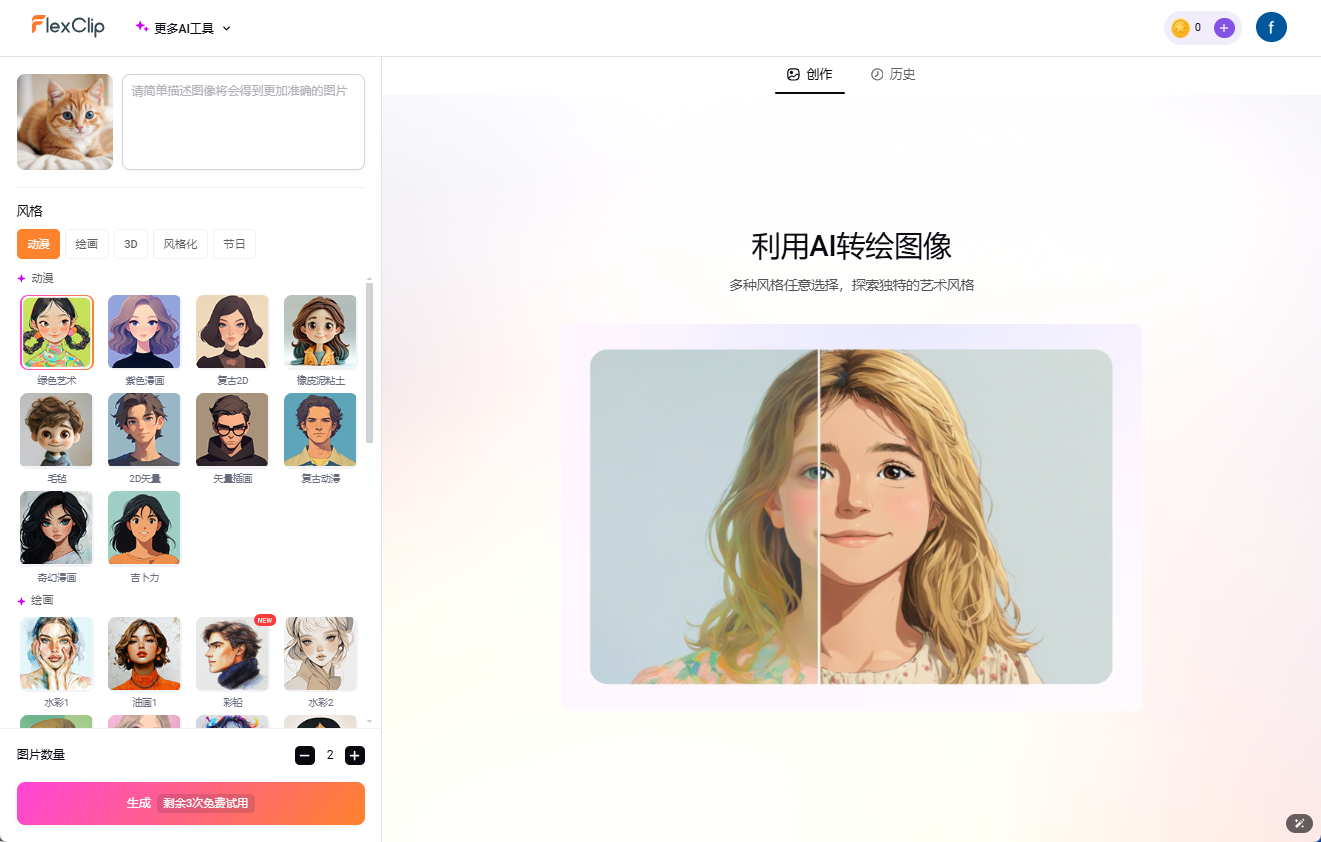 FlexClip AI：全能 AI 影音编辑工具，从视频编辑到图片强化和音频处理-1
