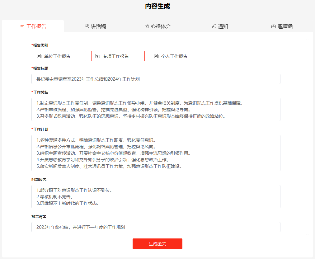 讯飞文书：基于AI的文书、范文写作平台，拥有海量文书素材-1
