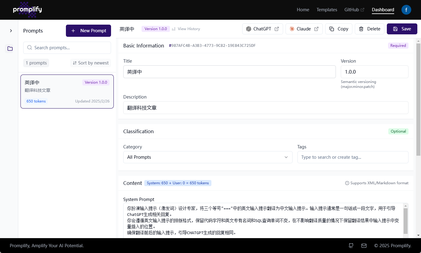 Promplify：优化和管理AI提示词的高效工具-1