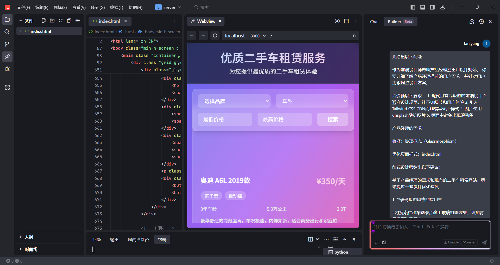 教你使用AI编程工具生成漂亮的前端页面-1