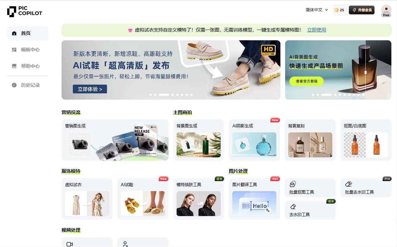 Pic Copilot：生成电商产品图片和营销素材-1