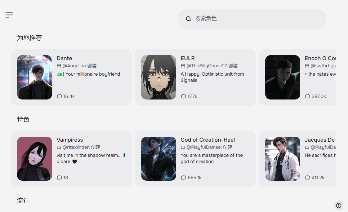 Character AI：安全的虚拟角色聊天智能工具-1