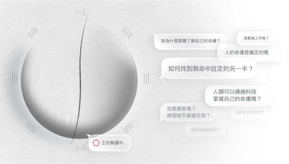 FateTell：面向海外用户的AI算命工具-1