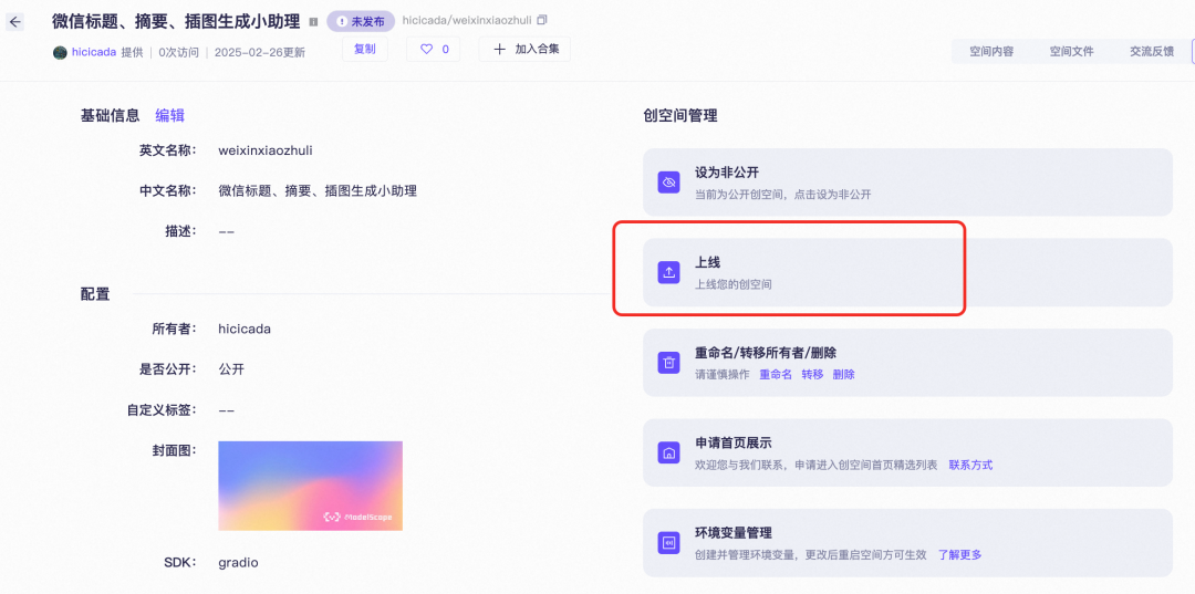 上线示例