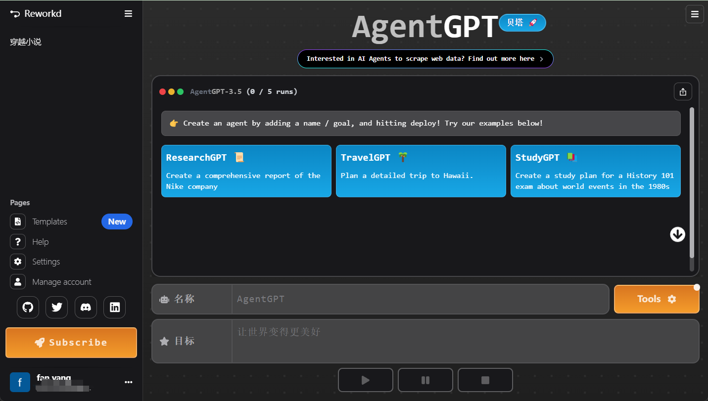AgentGPT：创建并运行自动化AI智能体的开源工具-1