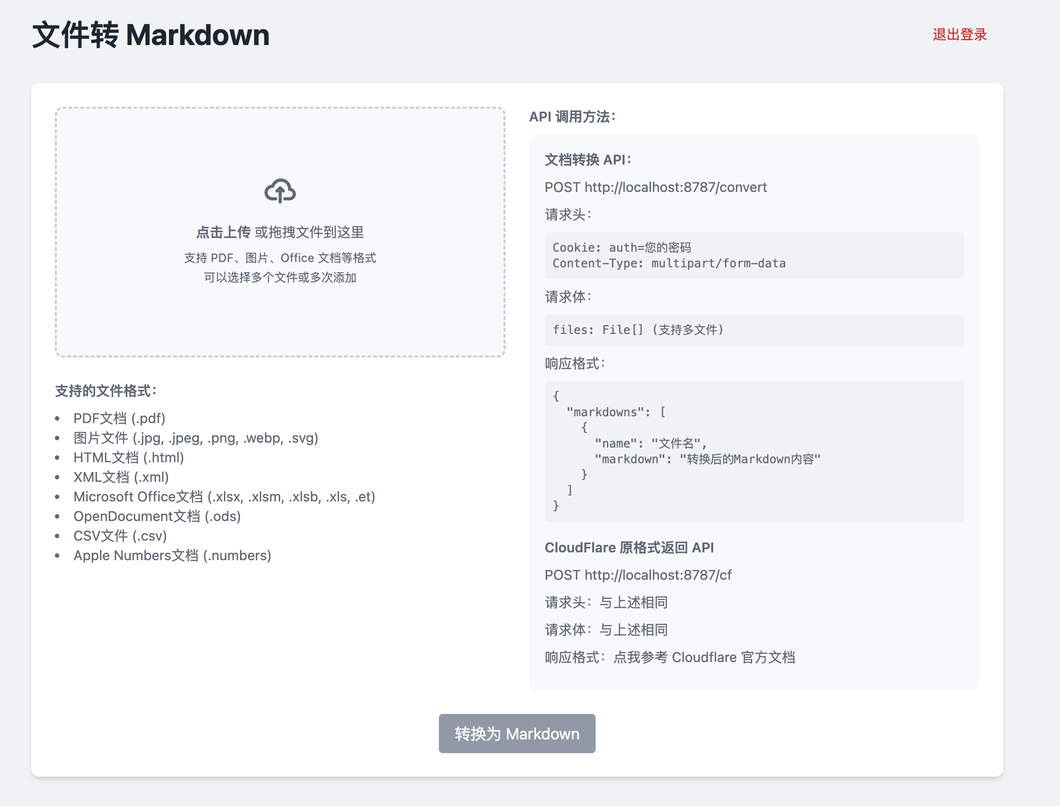 基于Workers AI免费将多种文件转为Markdown格式-1