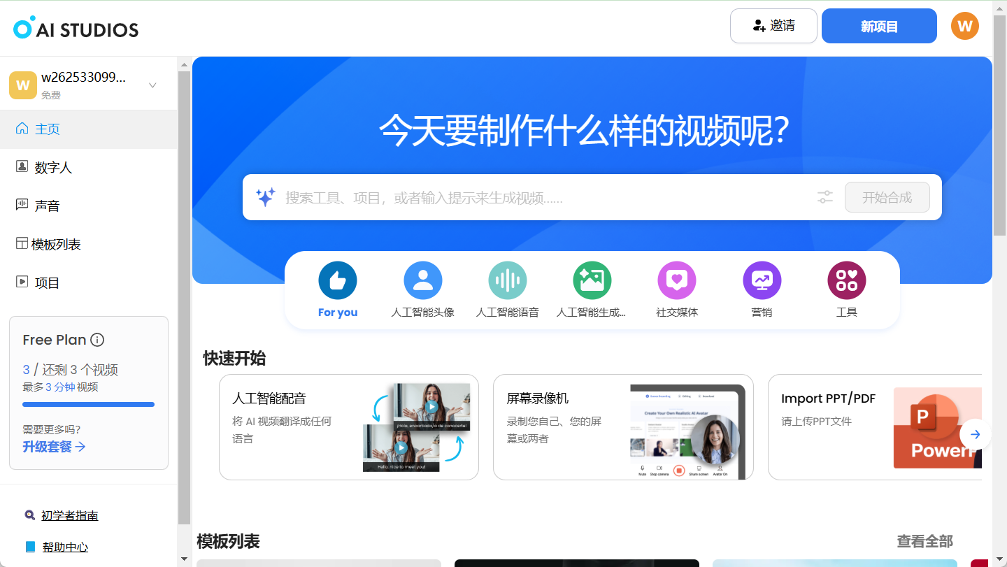 AI Studios：将文档快速生成多语言真人讲解视频-1