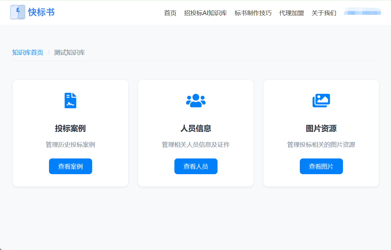 快标书:AI协助生成不同行业竞标方案(投标标书)-1 快标书:AI协助生成不同行业竞标方案(投标标书)-1