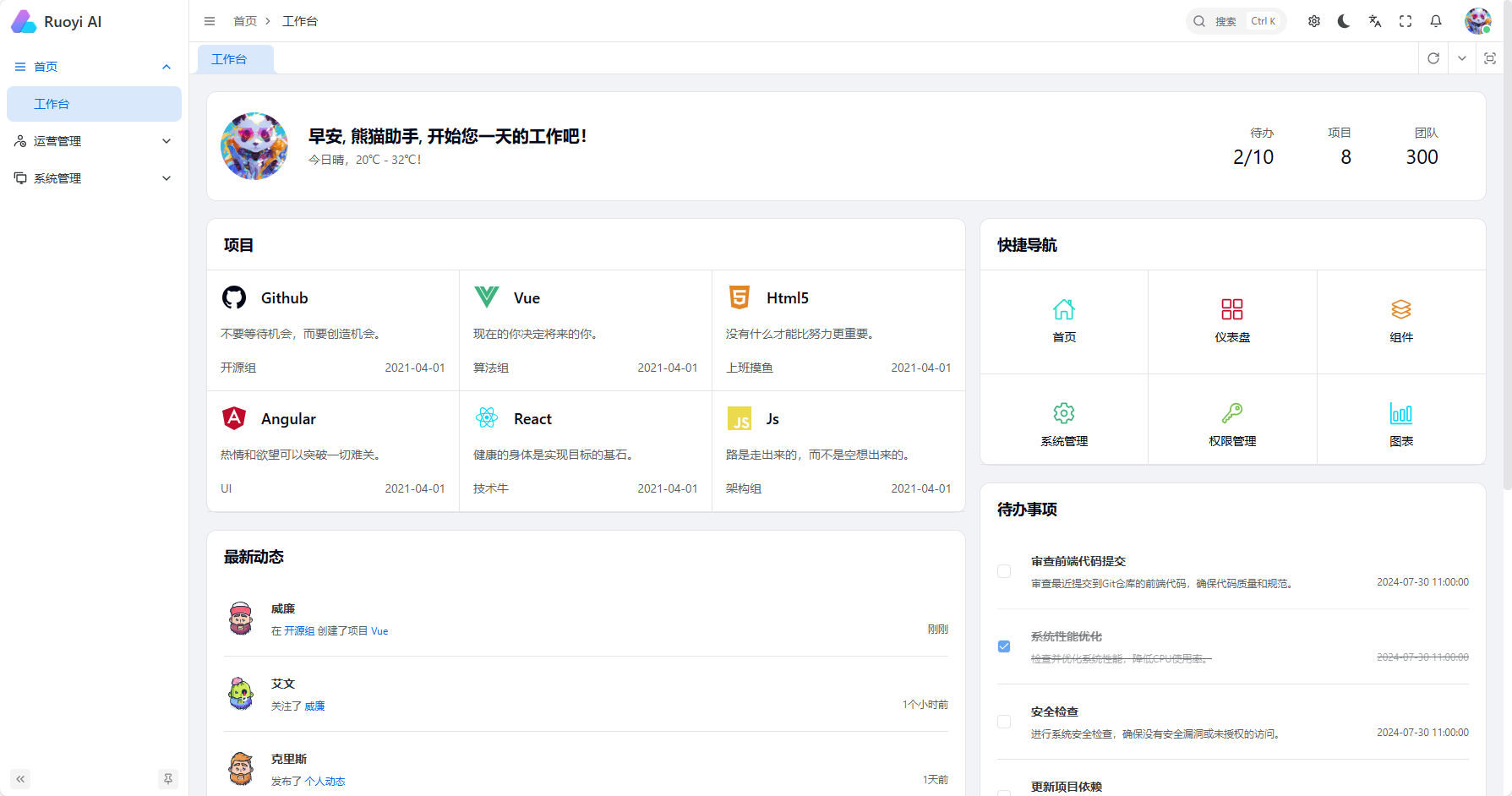 ruoyi-ai：基于SpringBoot实现AI聊天和绘画的后端框架-1