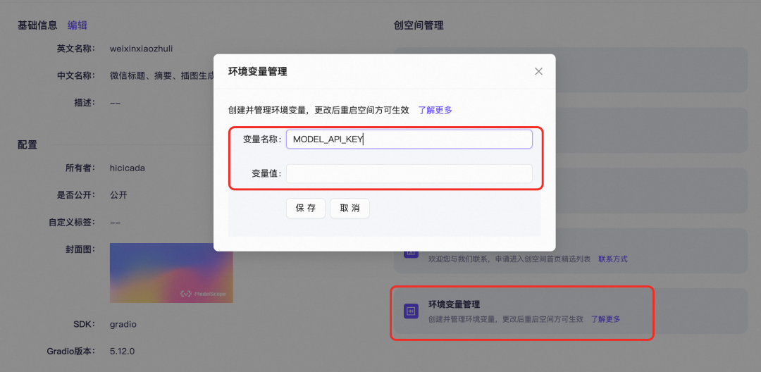 环境变量示例