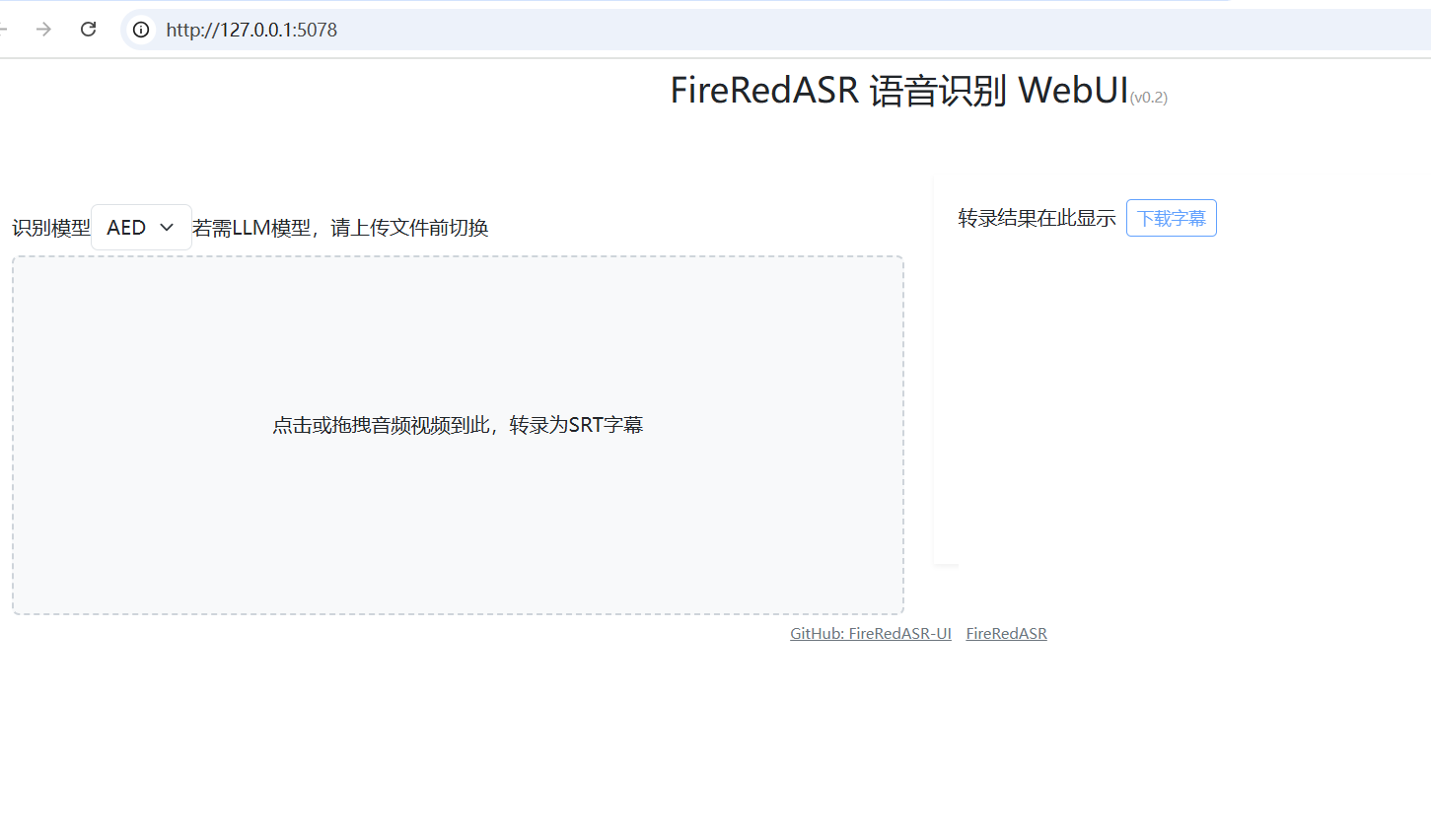 FireRedASR：多语言高精度语音识别的开源模型-1