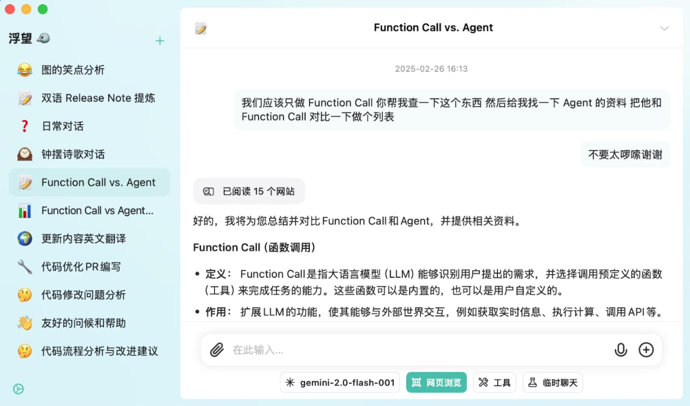 FlowDown(浮望):iOS/macOS体验流畅的 AI 客户端-1 FlowDown(浮望):iOS/macOS体验流畅的 AI 客户端-1