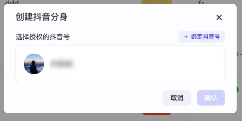 抖音 AI 分身开启内测体验：从申请到配置完整流程-1