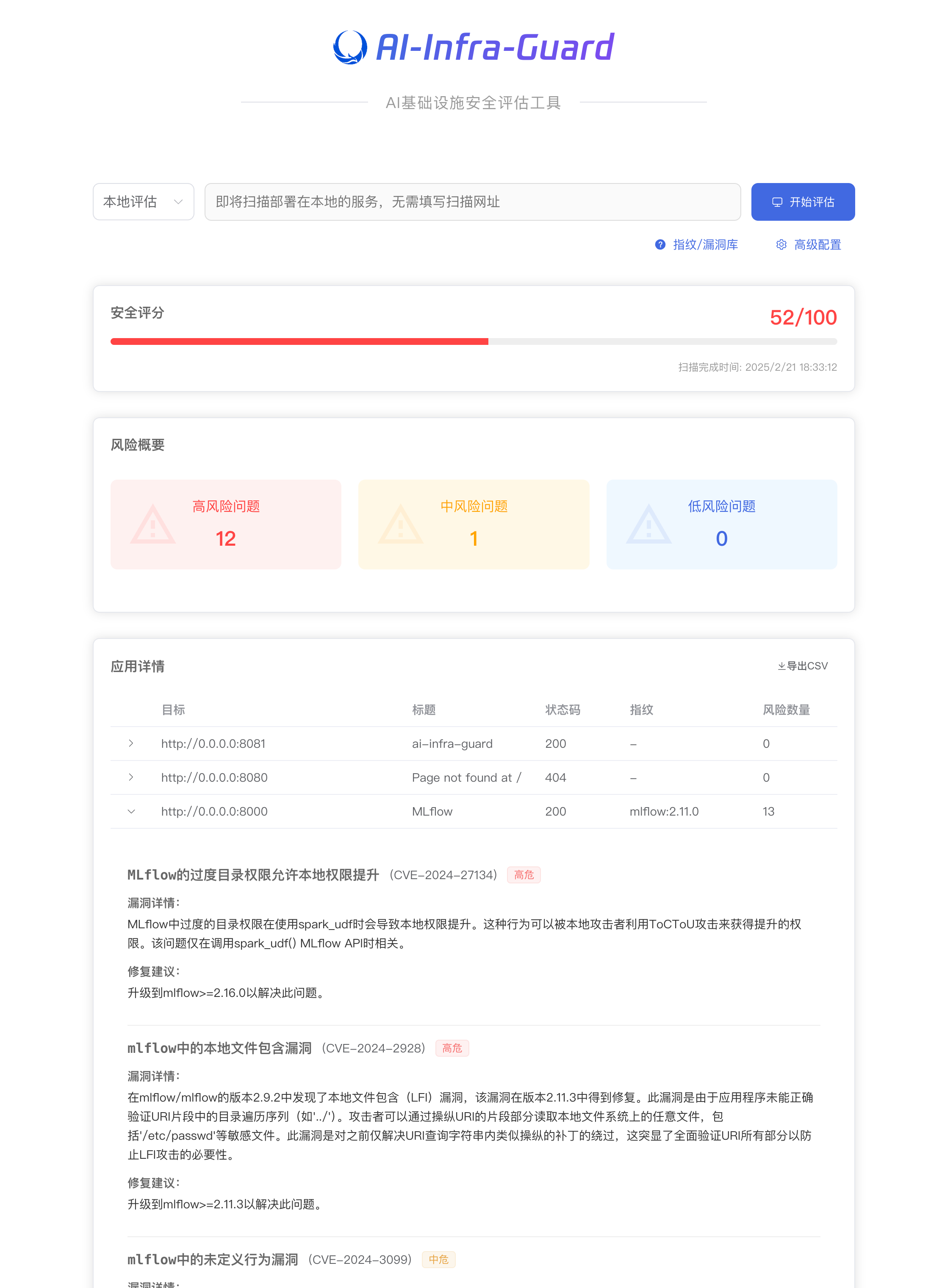 AI-Infra-Guard：检测AI系统潜在安全风险的开源工具