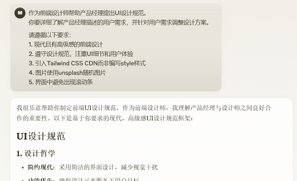 教你使用AI编程工具生成漂亮的前端页面-1