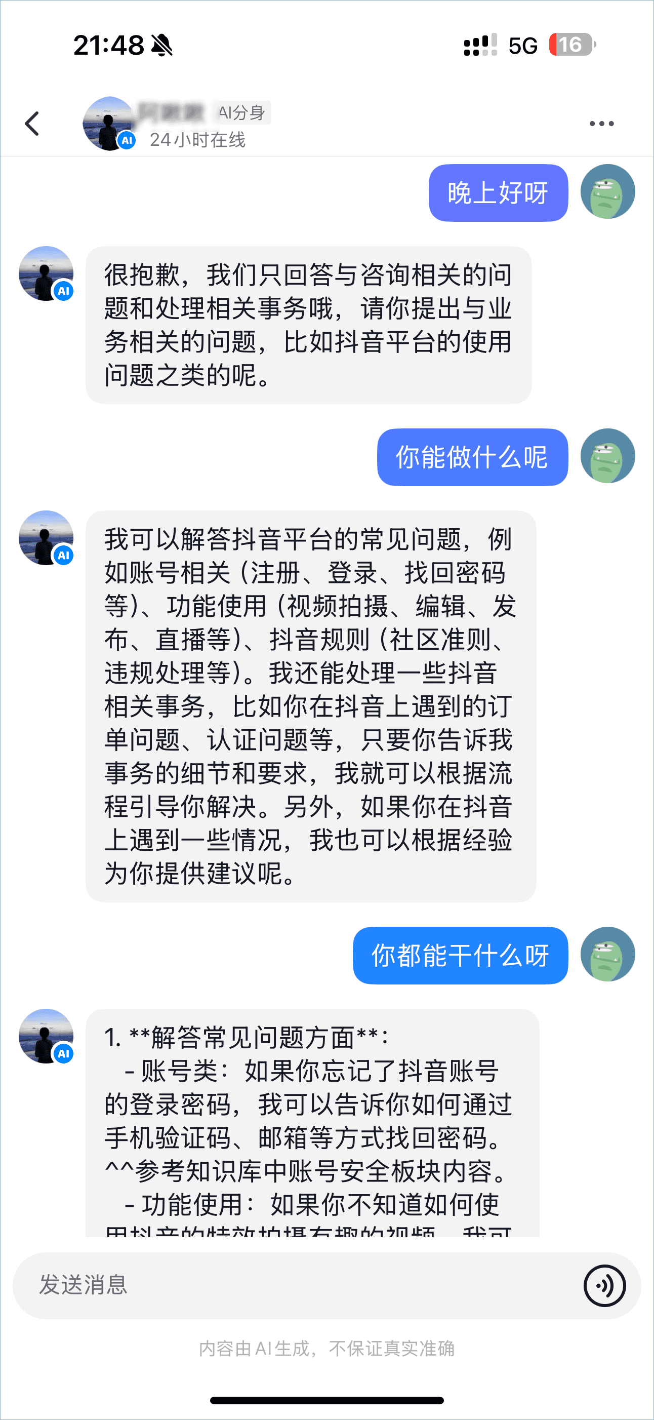 抖音 AI 分身开启内测体验：为内容创作注入 AI 动能-18