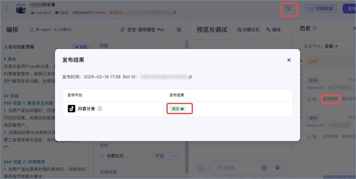 抖音 AI 分身开启内测体验：为内容创作注入 AI 动能-1