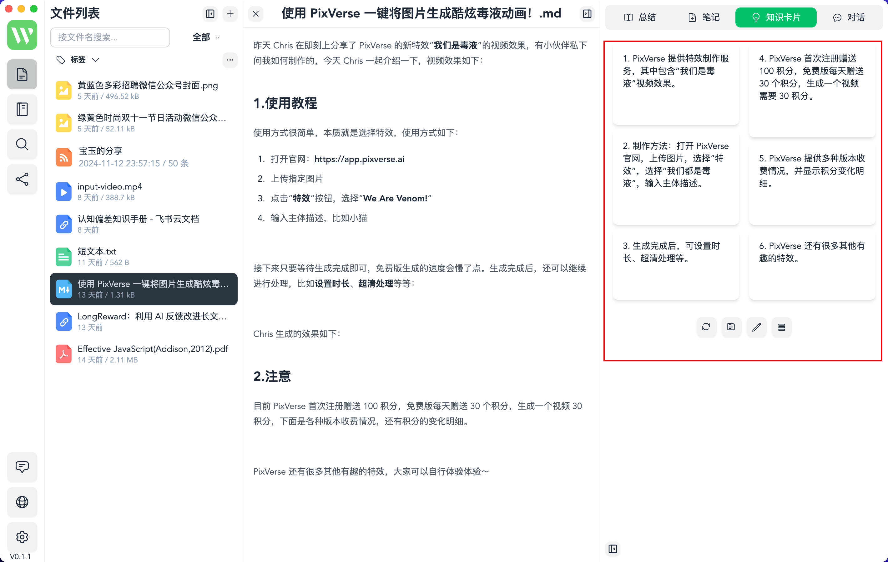 WiseMind AI：本地化文档处理与笔记工具-1