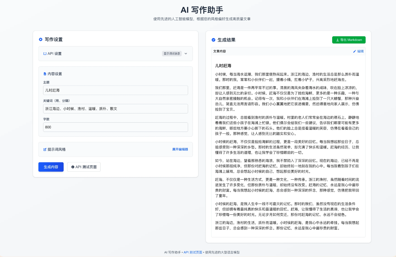 AI 写作助手：提升写作效率与内容质量的AI辅助工具-1