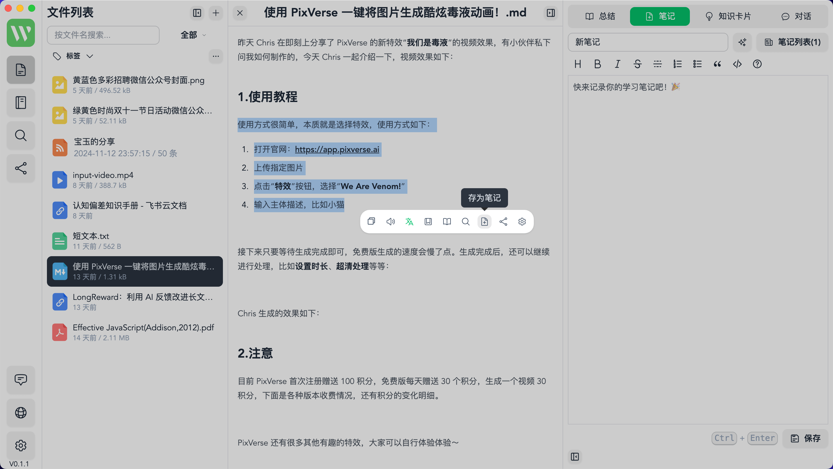 WiseMind AI：本地化文档处理与笔记工具-1