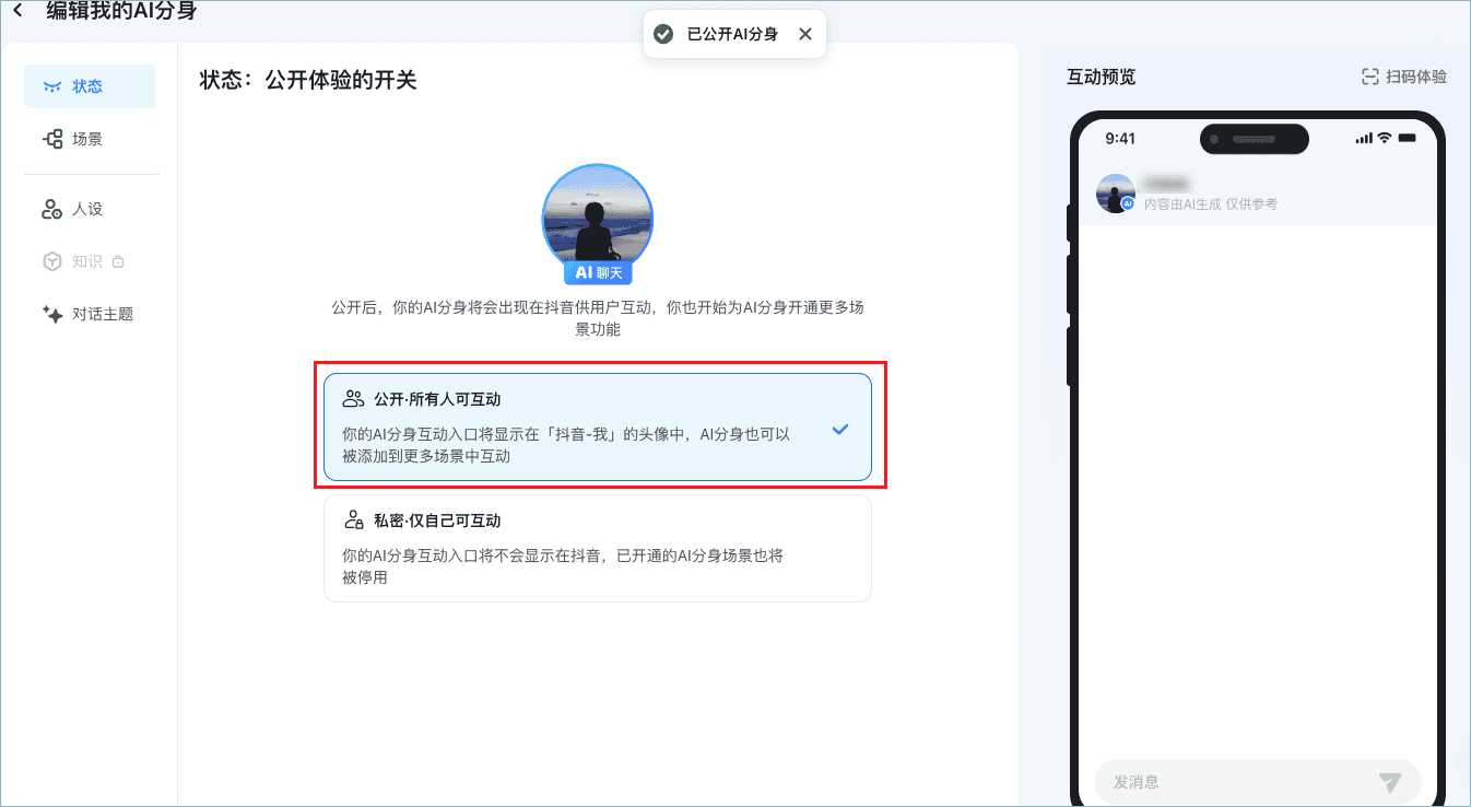 抖音 AI 分身开启内测体验：为内容创作注入 AI 动能-16
