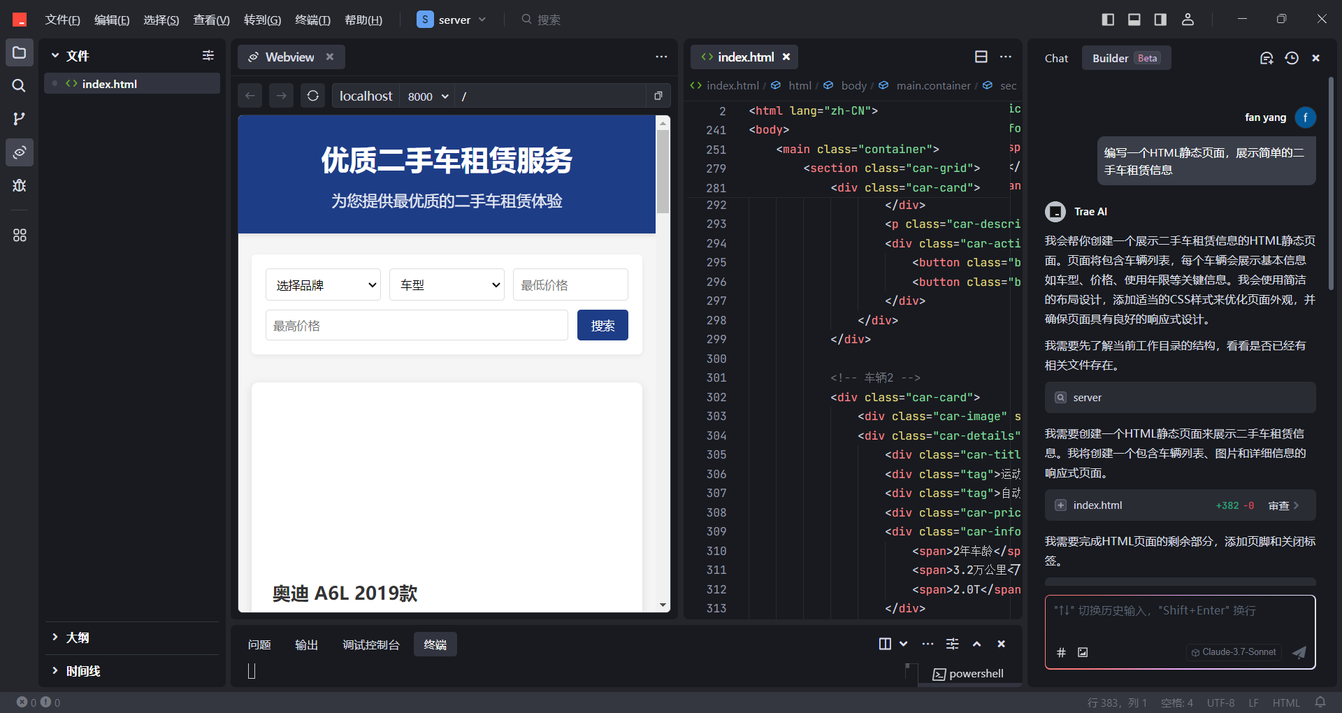 教你使用AI编程工具生成漂亮的前端页面-1