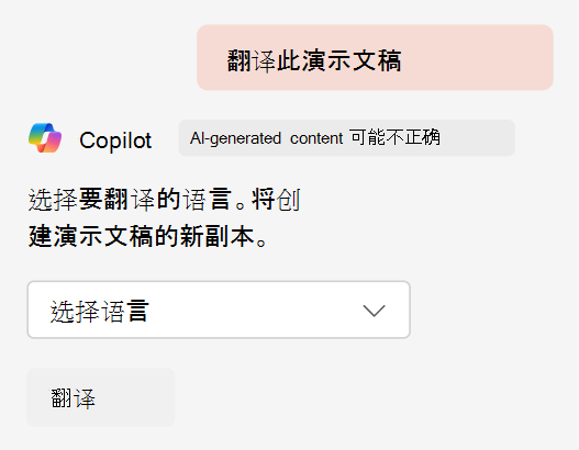 使用Microsoft 365内置的Copilot翻译PPT（演示文稿）-1