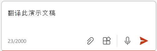 使用Microsoft 365内置的Copilot翻译PPT（演示文稿）-1
