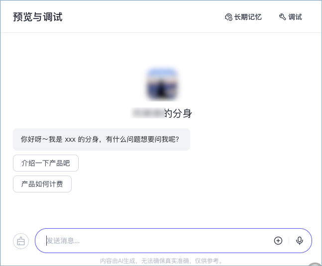 抖音 AI 分身开启内测体验：为内容创作注入 AI 动能-1
