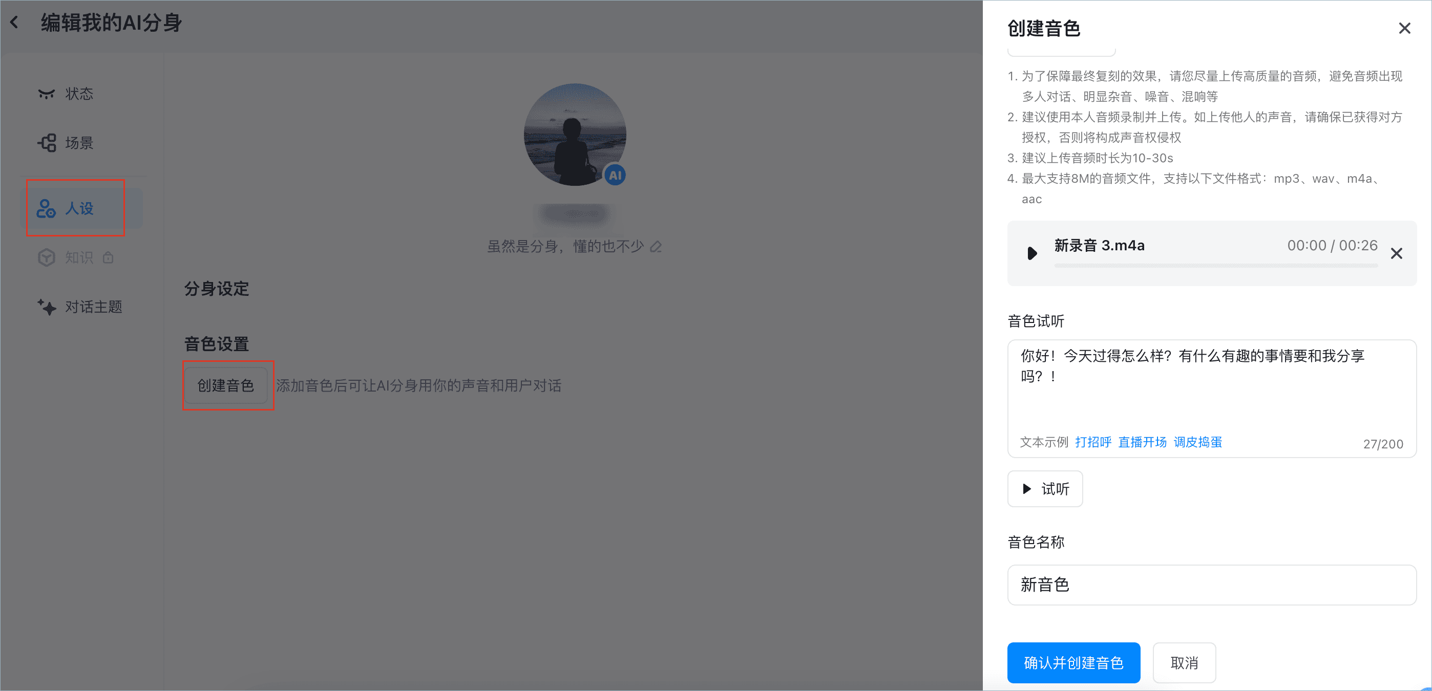 抖音 AI 分身开启内测体验：为内容创作注入 AI 动能-21