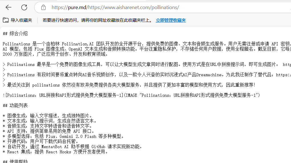 pure.md：网址前插入“pure.md/”即可提取干净的文本-1