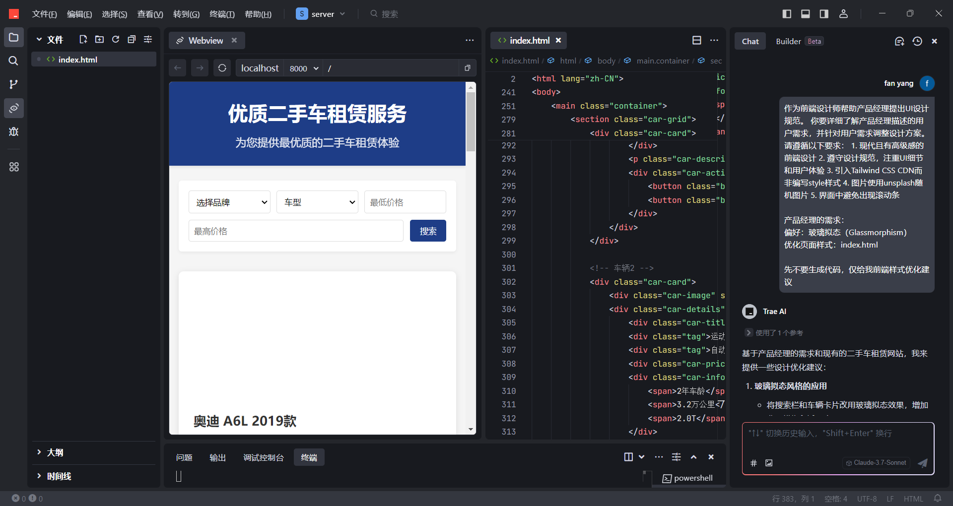教你使用AI编程工具生成漂亮的前端页面-1