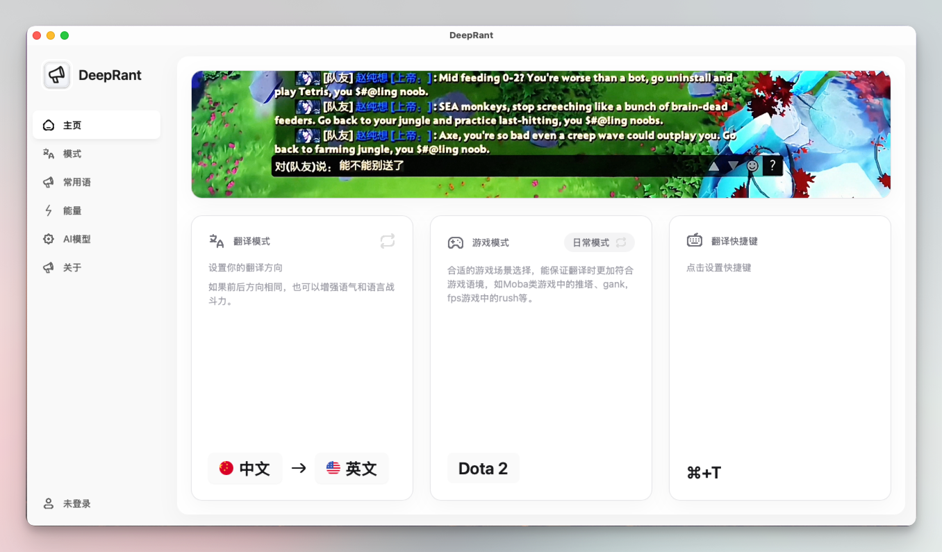 DeepRant：实时翻译游戏聊天内容的开源客户端-1