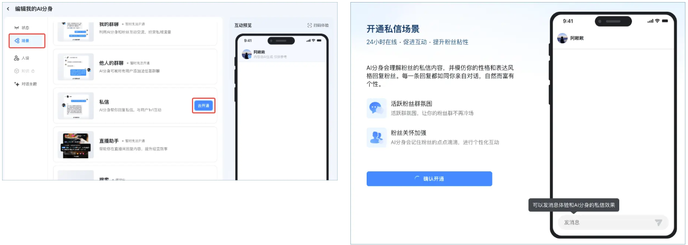抖音 AI 分身开启内测体验：为内容创作注入 AI 动能-1