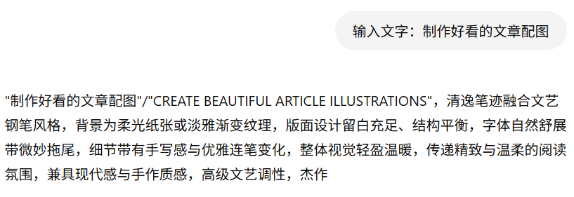 利用即梦生成文字为主的文章配图-1