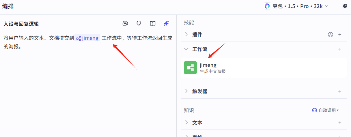 利用扣子无限制使用即梦3.0生成中文海报-1