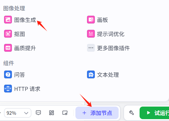 利用扣子无限制使用即梦3.0生成中文海报-1