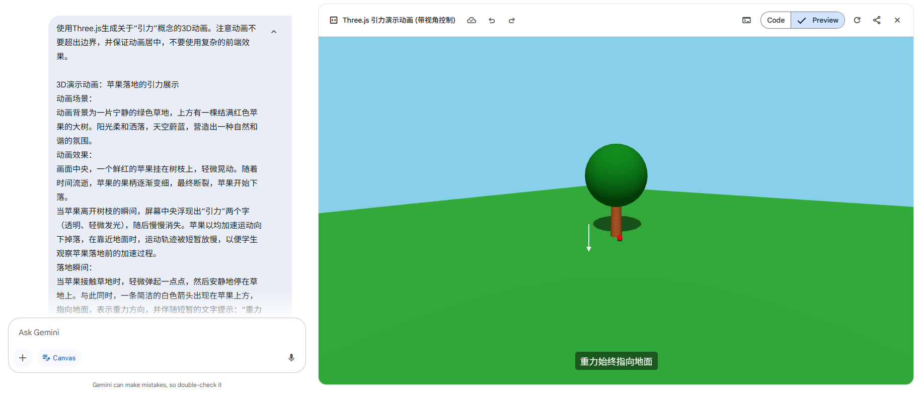 当Gemini 2.5遇见Three.js，彻底解决教学演示动画制作-1