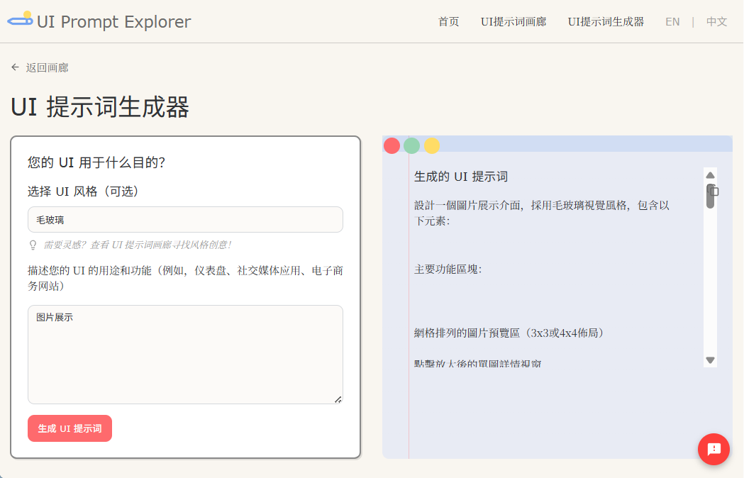 UI Prompt：辅助生成精美网页UI提示词-1