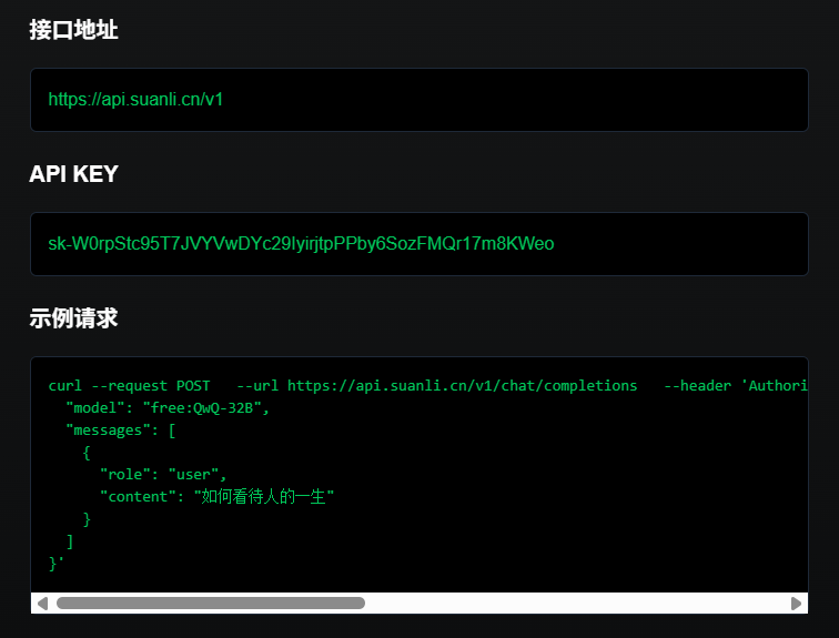 Free QWQ：不限量免费调用 QwQ-32B API 接口-1
