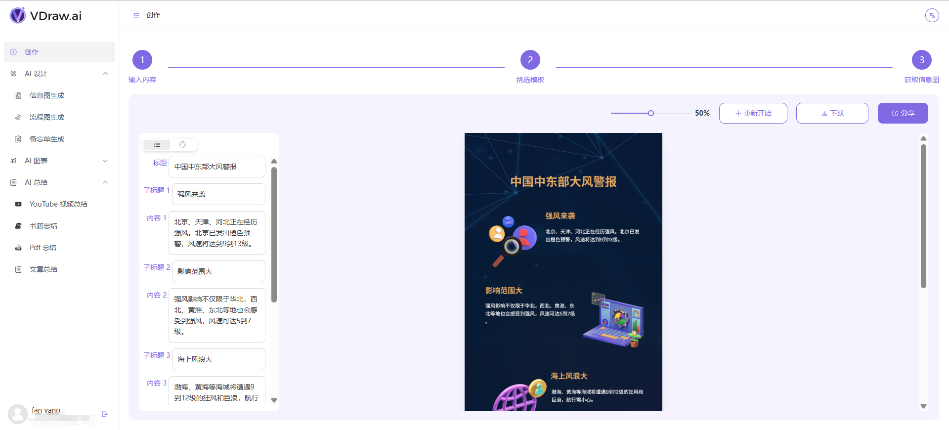 VDraw：免费生成专业信息图和流程图的 AI 工具-1