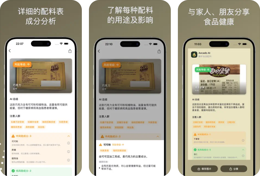Avcado AI：扫描食品标签并分析成分的健康助手-1