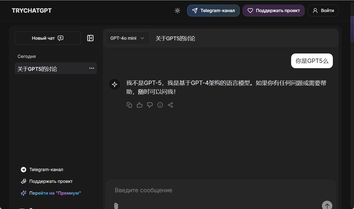 TryChatGPT：免费使用的俄语版ChatGPT-1