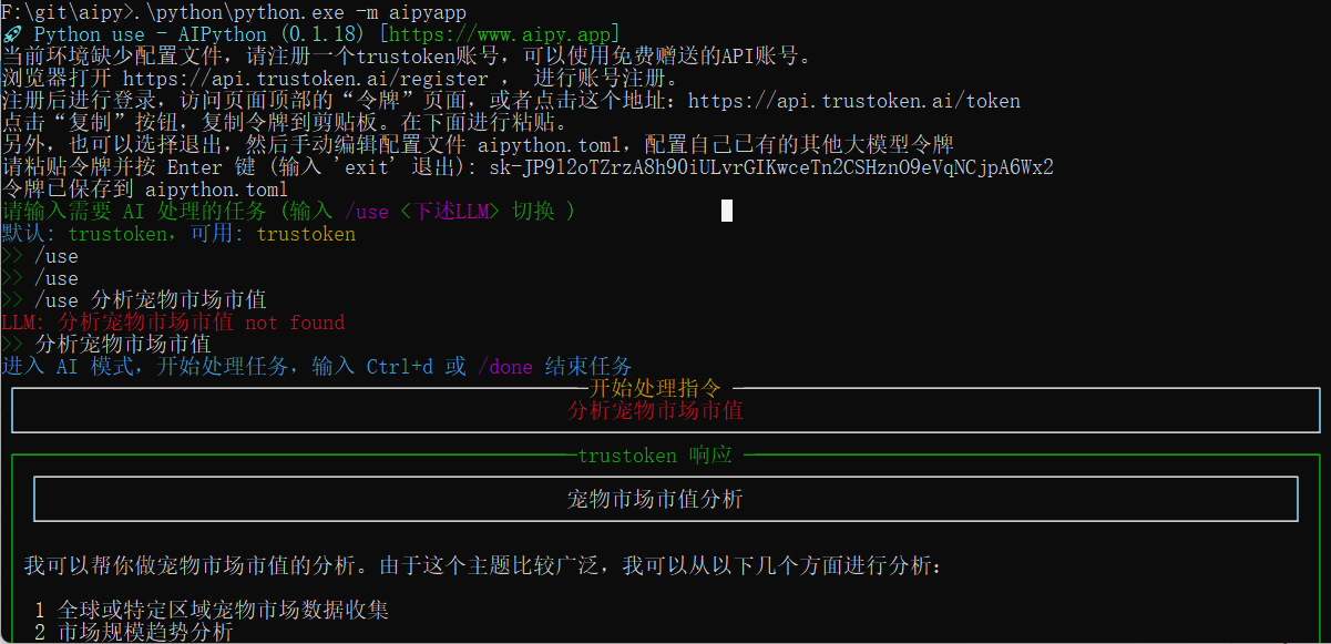 AiPy：自动化运行Python代码完成目标任务-1