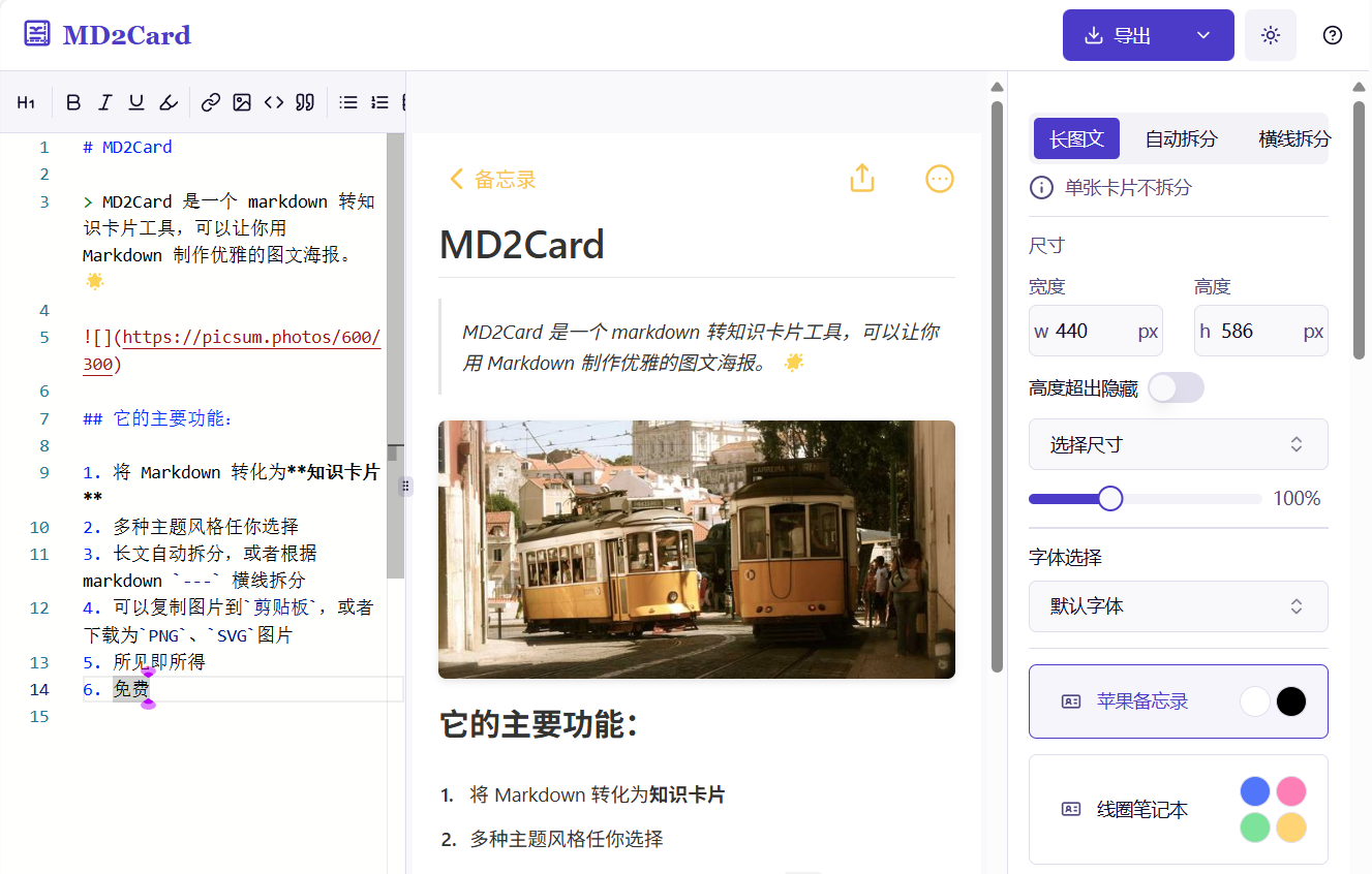 MD2Card：将Markdown文档转为精美图片-1