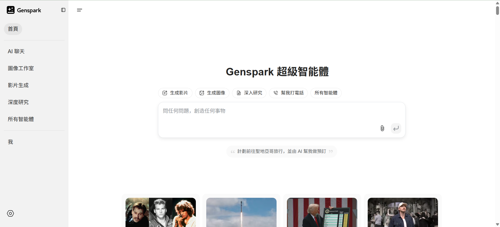 Genspark：基于Genspark智能体深度搜索并撰写研究报告-1